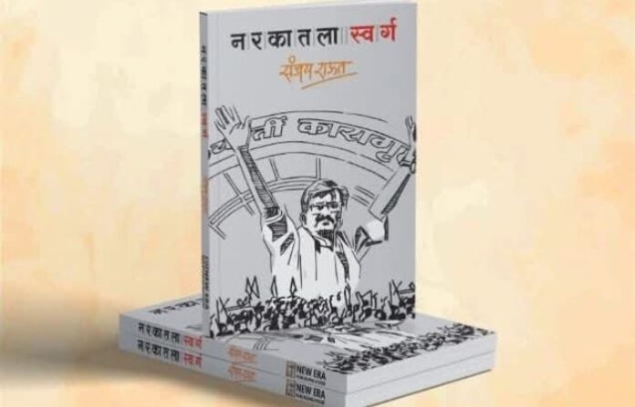 नरकटला स्वर्ग बुक नरकटला स्वर्ग बुक