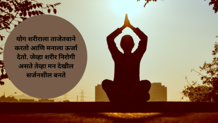 Give yoga bodhi tajetwane karto mandi manala energy. Jewha Body is a healthy aste tevha mind and become surgeon