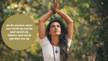 On the day of yoga, Aaplyala Antavan Karoon Dato's self -sufficient