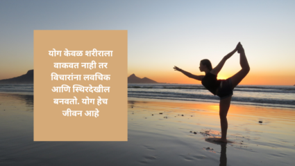 योग हे शरीराचे शरीर आहे, परंतु ज्याला वाटते ती एक प्रेमळ आणि स्थिर आहे. योग हॅच लाइफ