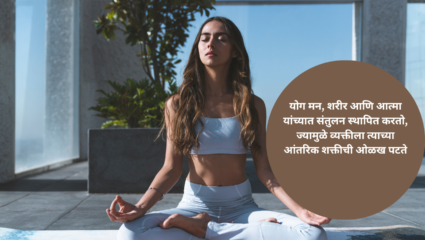 संतुलन स्थापित करण्यासाठी योग मन, शरीर आणि शरीर आत्मा, ज्यामुया व्यक्ती
