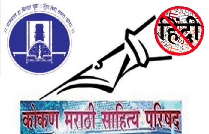 Kokan Marathi Sahitya Parishad