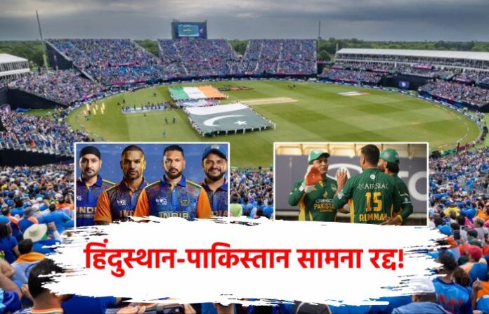 ind vs pak wcl 2025