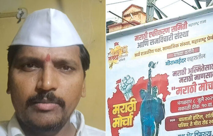 mira bhayandar marathi morcha