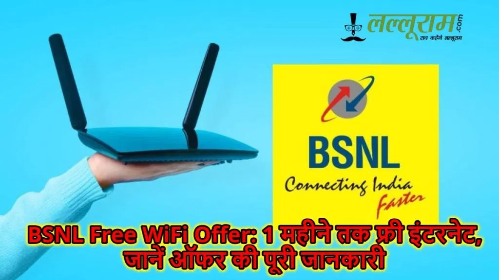बीएसएनएल विनामूल्य वायफाय ऑफरः 1 महिन्यासाठी विनामूल्य इंटरनेट, ऑफरबद्दल संपूर्ण माहिती जाणून घ्या