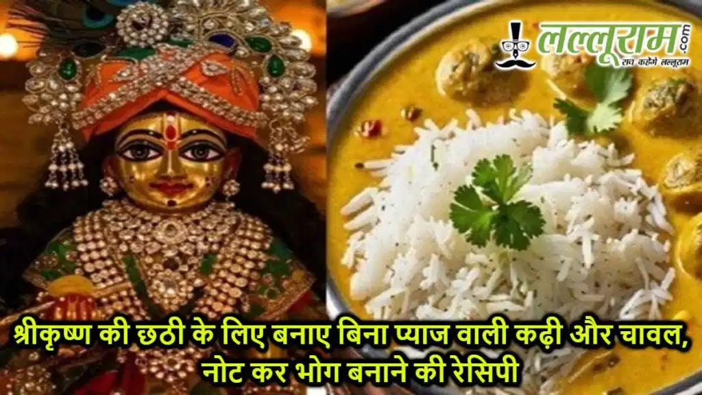 Kadhi chawal recipe