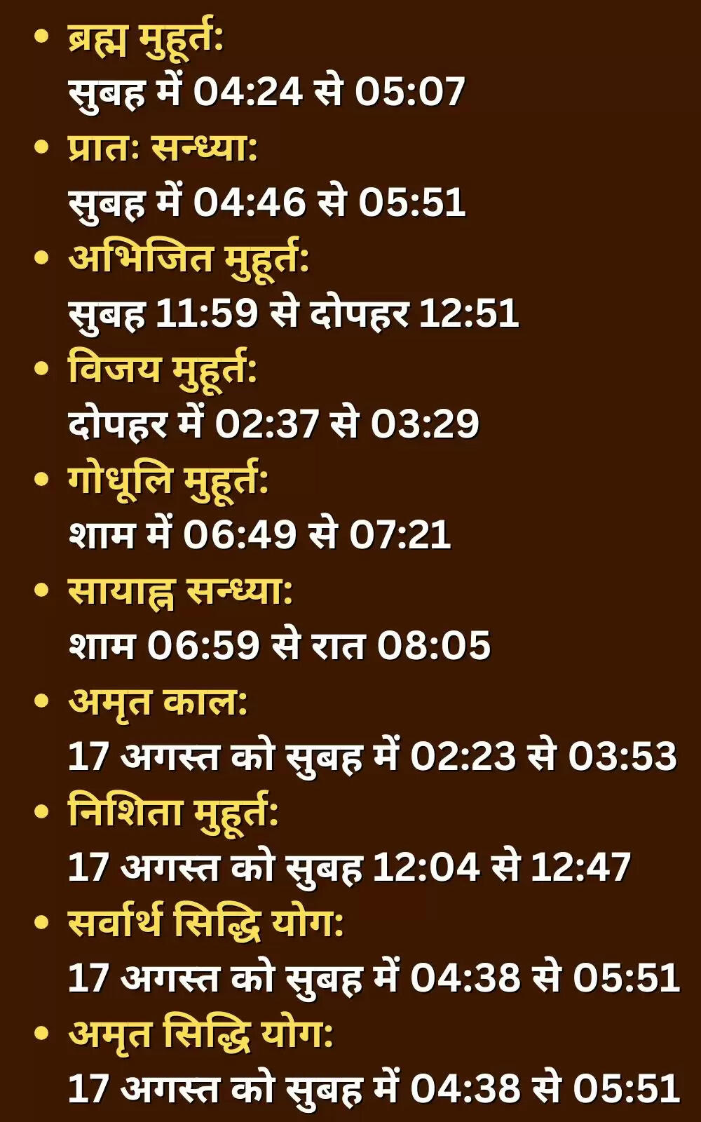 16 ऑगस्ट 2025 चा पंचांग: कृष्णा जन्माच्या वर्धापन दिनानिमित्त आणि ग्रहांची स्थिती