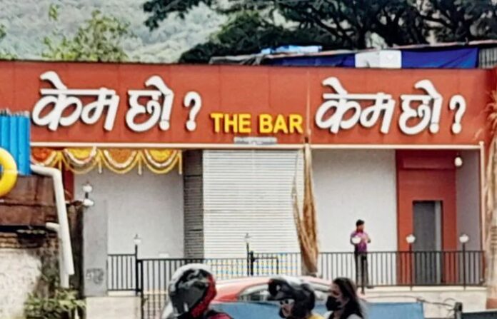 kem chho bar