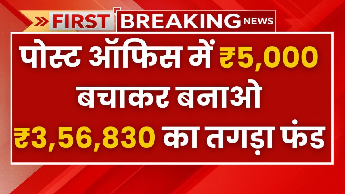 पोस्ट ऑफिस आरडी योजना