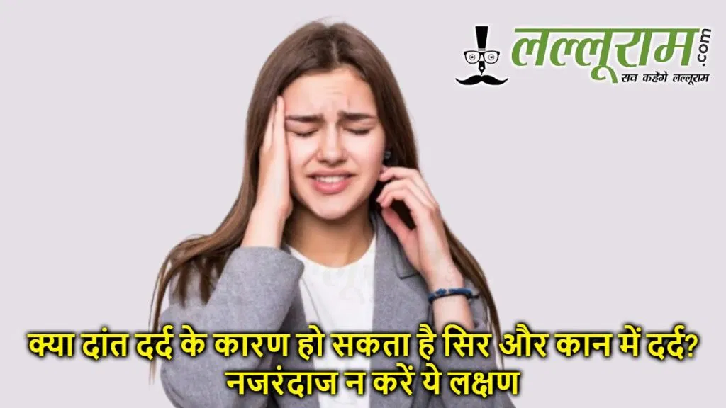 दात संक्रमणाची लक्षणे