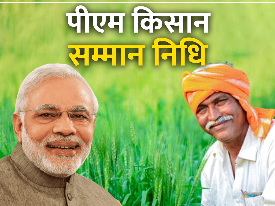 पंतप्रधान किसन सम्मन निधीसाठी राज्यभर मोहीम राहील पंतप्रधान किसन सम्मन निधीसाठी राज्यभर मोहीम राबविली जाईल: केंद्र सरकारच्या आदेशानंतर योगी शासकीय अभियान