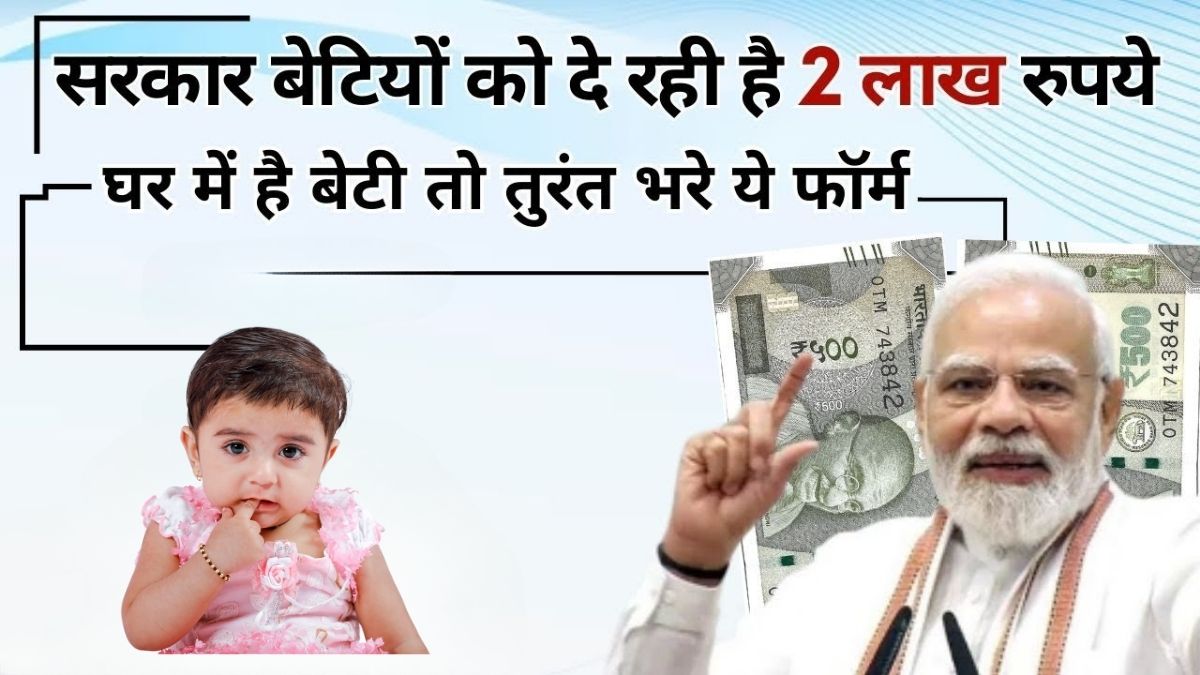 भाग्या लक्ष्मी योजना
