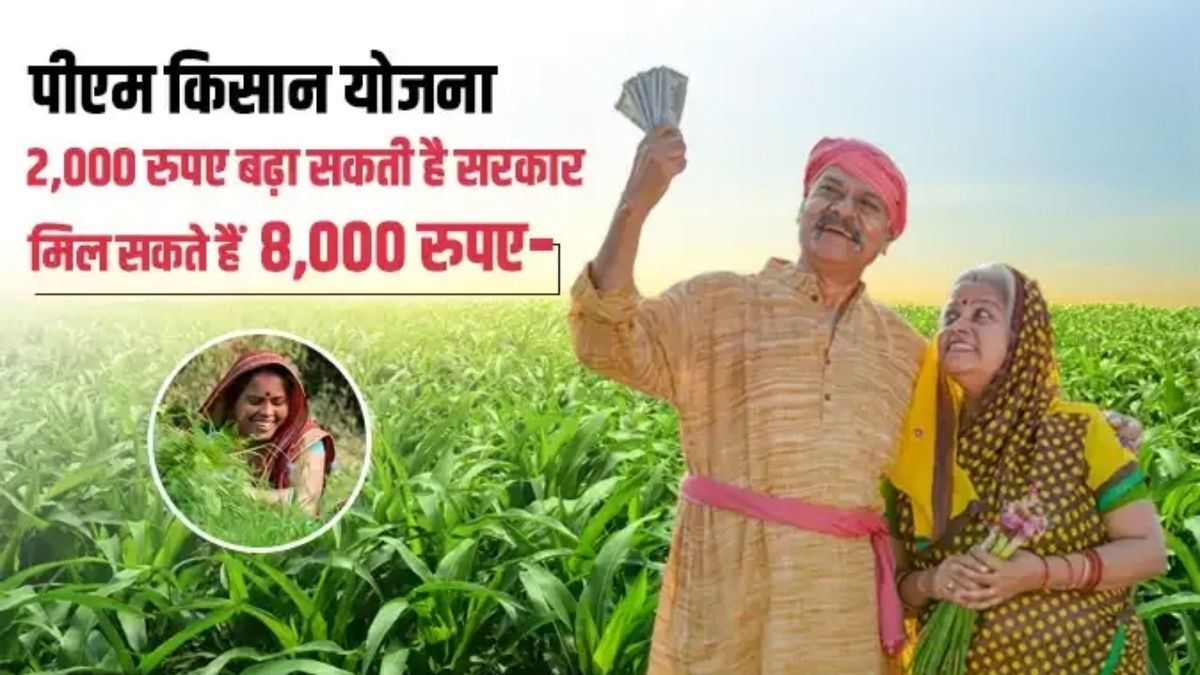 पंतप्रधान किसन योजना