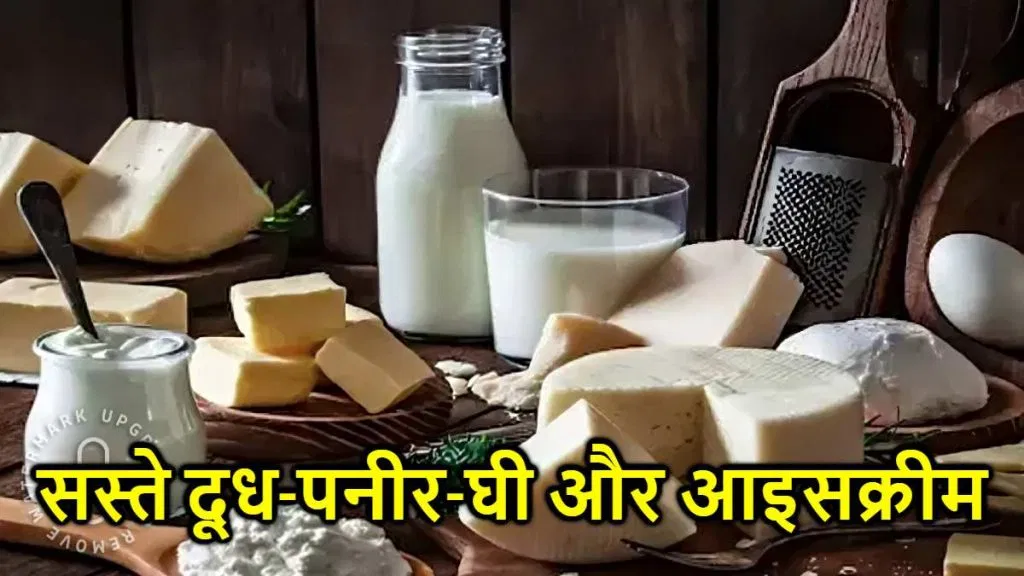 दुधाच्या कारकिर्दीवर जीएसटी प्रभाव
