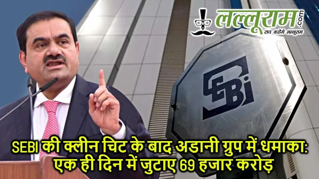 अदानी ग्रुप शेअर किंमत
