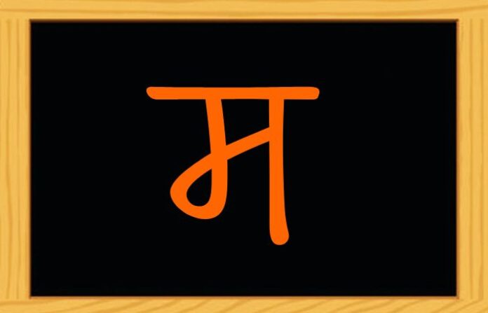 Marathi