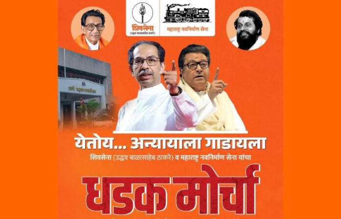 thane dhadak morcha