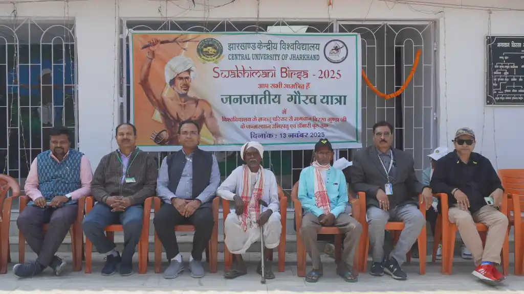 प्रथमच, केंद्रीय विद्यापीठ झारखंडचे शेकडो विद्यार्थी बिरसा यांच्या जन्मस्थानी पोहोचले, उलिहाटू येथे त्यांच्या वंशजांना भेटून भारावून गेले. ९ WhatsApp इमेज 2025 11 13 13.46.35 1 वाजता