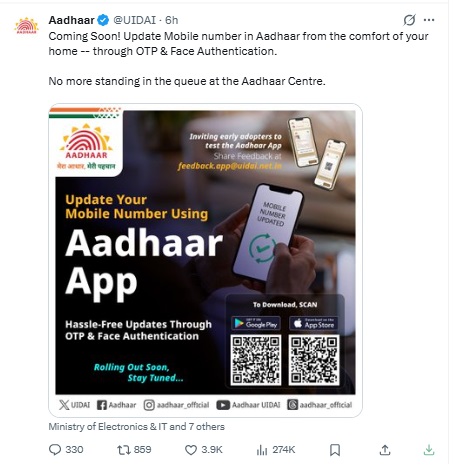 UIDAI ने शुक्रवारी मोबाईल नंबर अपडेटिंग सेवा सुरू करण्याची घोषणा केली.