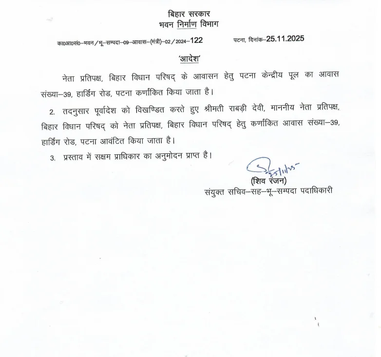 बिहारमध्ये नवे सरकार स्थापन होताच राबडी देवी यांचे 20 वर्षे जुने घर हिसकावण्यात आले, तेज प्रताप यांचे घर भाजपच्या कोट्यातील एका मंत्र्याला देण्यात आले. G6mp0oybwAgaThN