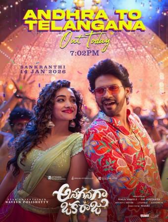 अनगनगा ओका राजू