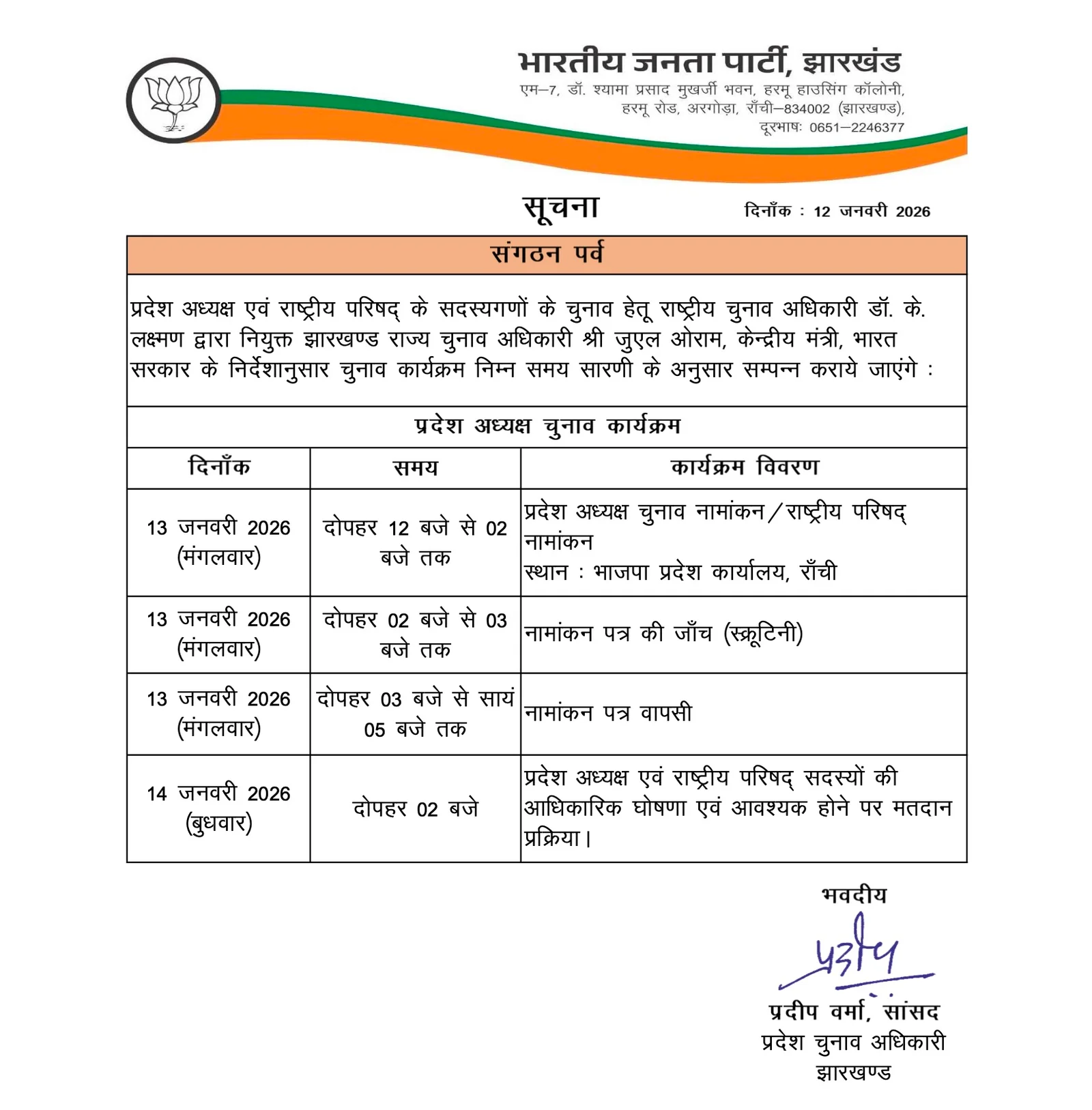 bjp झारखंड