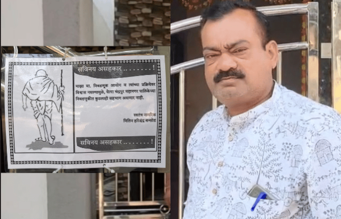 चंद्रपूर नागरिक निवडणुकीवर नितीन बनसोड यांचा बहिष्कार चंद्रपूर नागरिक निवडणुकीवर नितीन बनसोड यांचा बहिष्कार