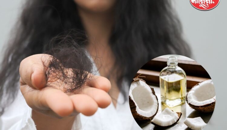 Hairfall Remedies: केसगळतीवर प्रभावी उपाय; खोबरेल तेलात ‘हा’ घटक मिसळून लावा