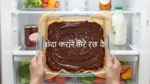 सेट करण्यासाठी रेफ्रिजरेटरमध्ये चॉकलेट नट बार ठेवणे.