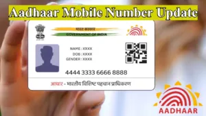 UIDAI चे मोठे अपडेट, घरी बसून बदला मोबाईल नंबर, हिंदी बातम्या वर्गात फक्त 75 रुपये मोजावे लागतील