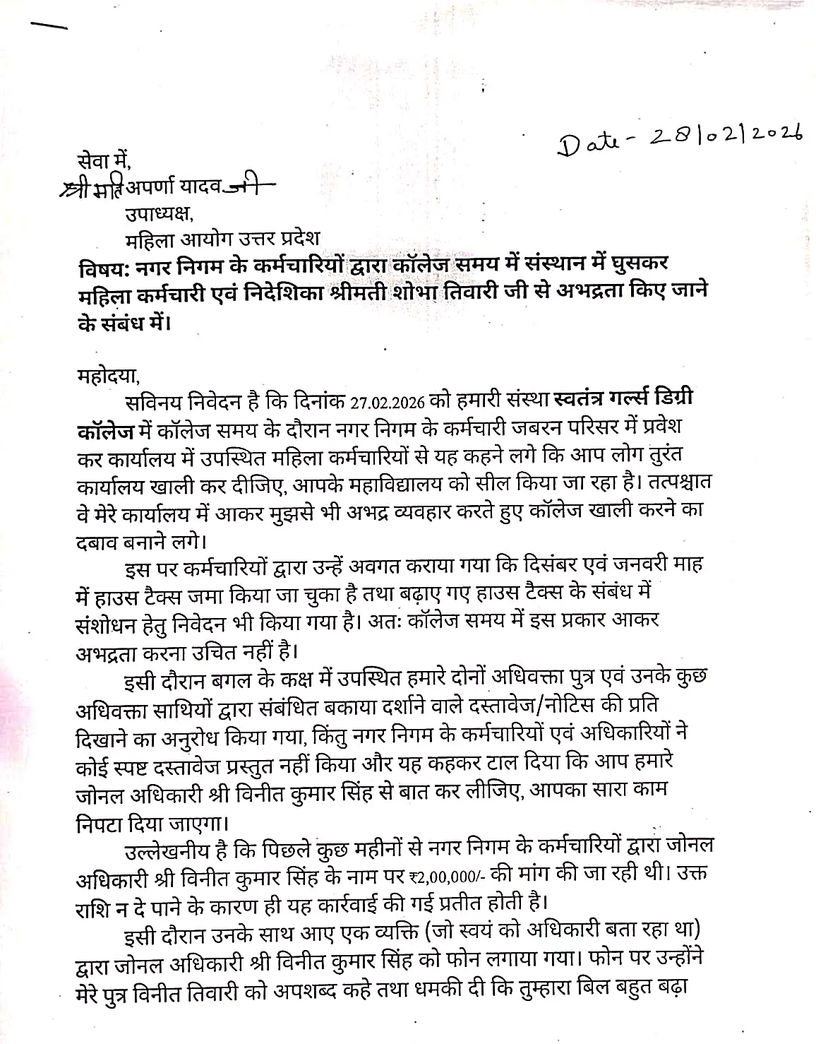 घरपट्टी वसुलीवरून वाद; स्वतंत्र कन्या पदवी महाविद्यालय संचालकाचा अधिकाऱ्यांवर असभ्यतेचा आरोप