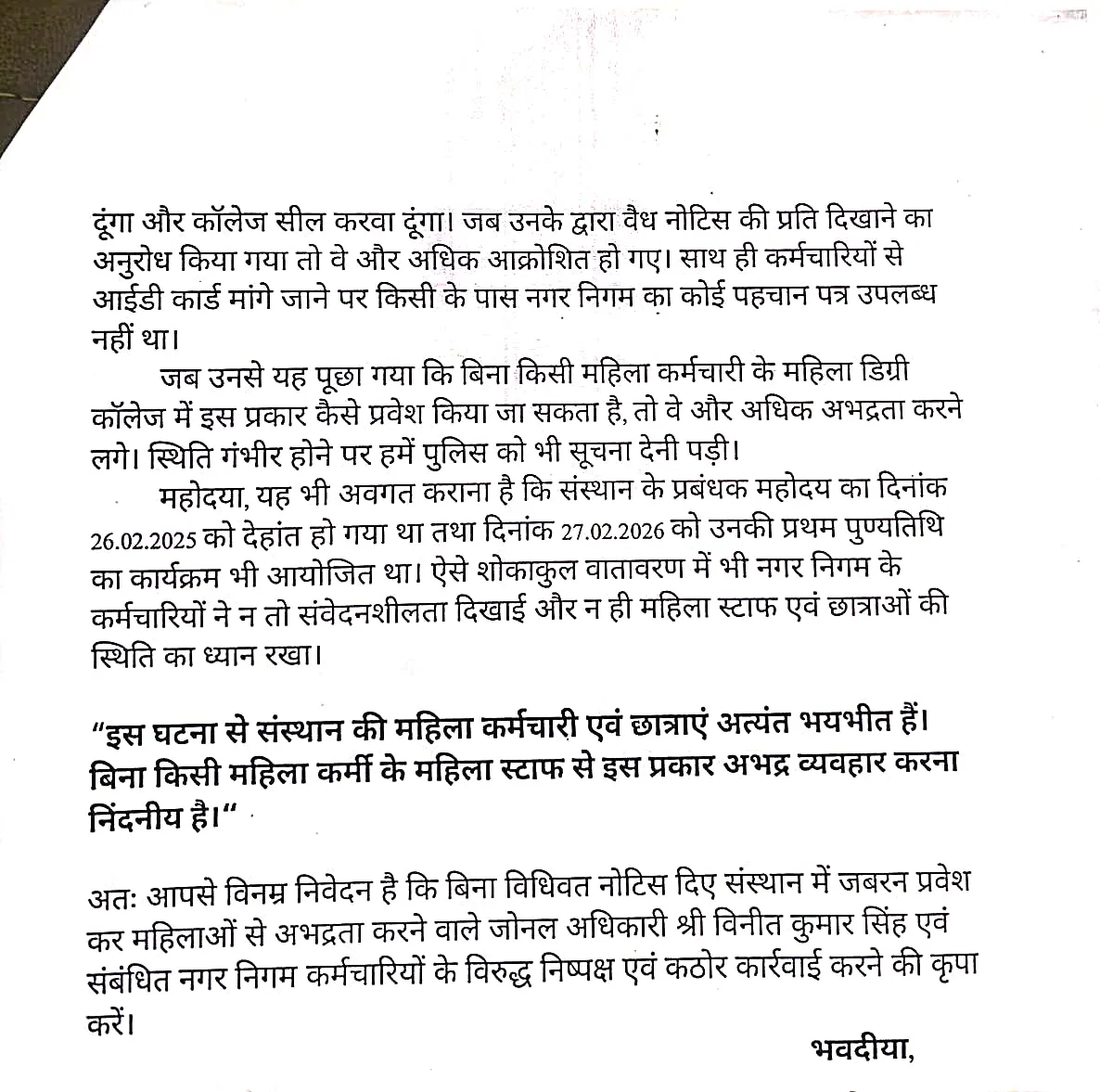 घरपट्टी वसुलीचा वाद; स्वतंत्र कन्या पदवी महाविद्यालय संचालकाचा अधिकाऱ्यांवर असभ्यतेचा आरोप