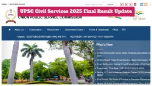 UPSC नागरी सेवा 2025 अंतिम निकाल अपडेट - शिक्षण श्रेणीतील upsc.gov.in वर PDF डाउनलोड करण्यासाठी थेट लिंक
