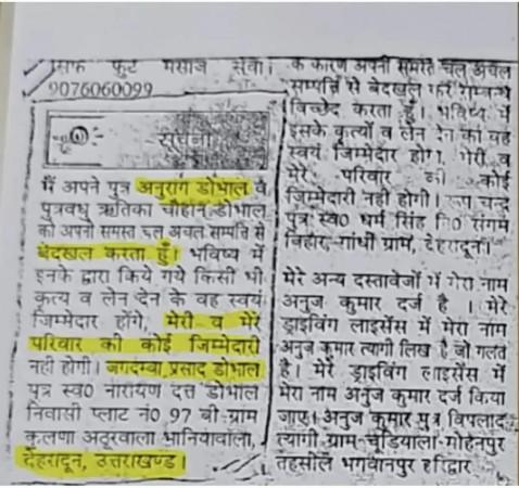 अनुराग डोभालच्या वडिलांनी अधिकृतपणे त्यांना नाकारले आहे: अहवाल
