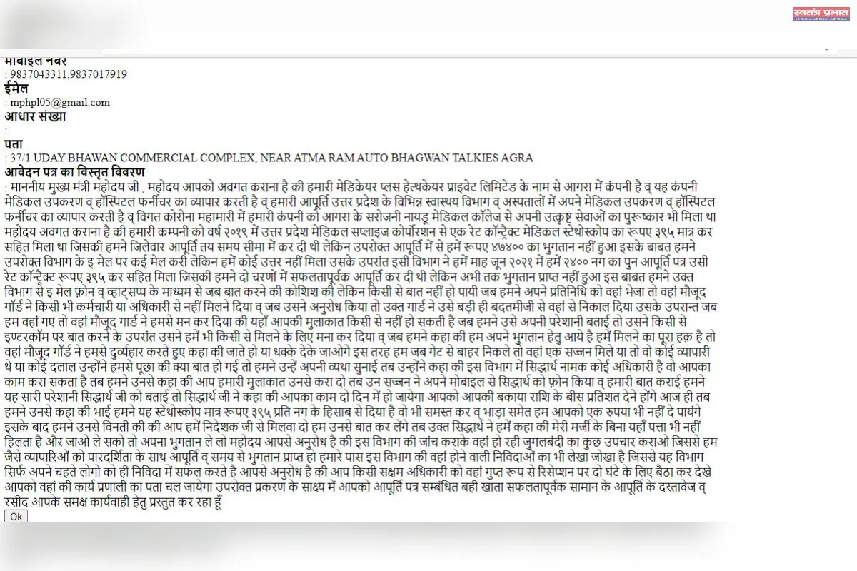 उत्तर प्रदेश मेडिकल कॉर्पोरेशनमध्ये जनरल मॅनेजर इक्विपमेंटच्या नियुक्तीमध्ये खेळ 