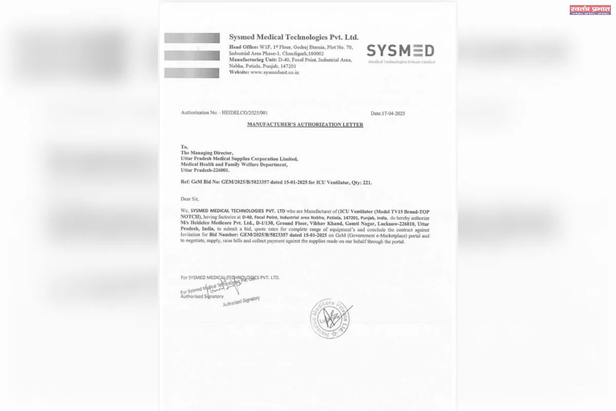 उत्तर प्रदेश मेडिकल कॉर्पोरेशन-१ च्या व्हेंटिलेटरच्या टेंडरमध्ये मोठा खेळ