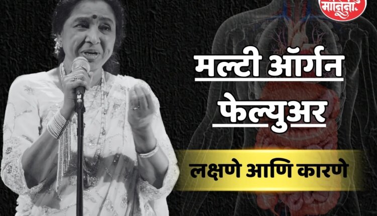 Asha Bhosle death reason