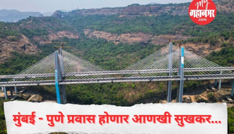Mumbai-Pune Expressway : खंडाळाच्या ट्रॅफिकपासून सुटका होणार, मिसिंग लिंकची ही आहेत खास वैशिष्ट्ये