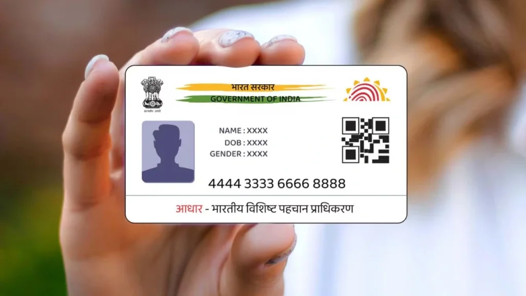आधार कार्ड