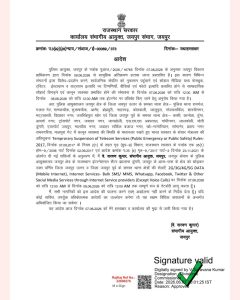 जयपूरमध्ये उद्या बंद राहणार मोबाईल इंटरनेट सेवा, प्रशासनाने दिली ही माहिती, जाणून घ्या कारण