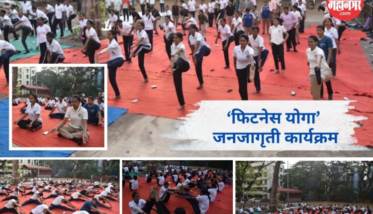 Fitness Yoga Awareness, Tardeo Police Parade Ground, PM Narendra Modi, फिटनेस योगा, ताडदेव पोलीस कवायत मैदान, नरेंद्र मोदी