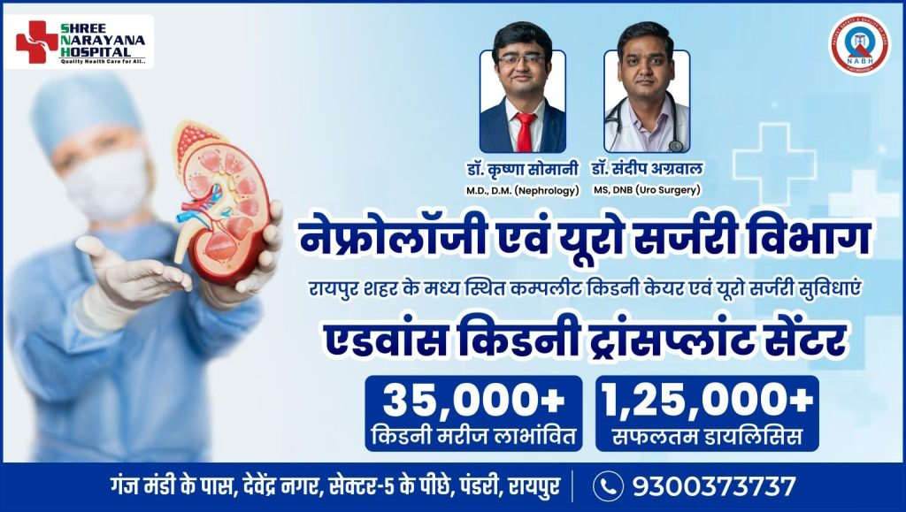 नारायण