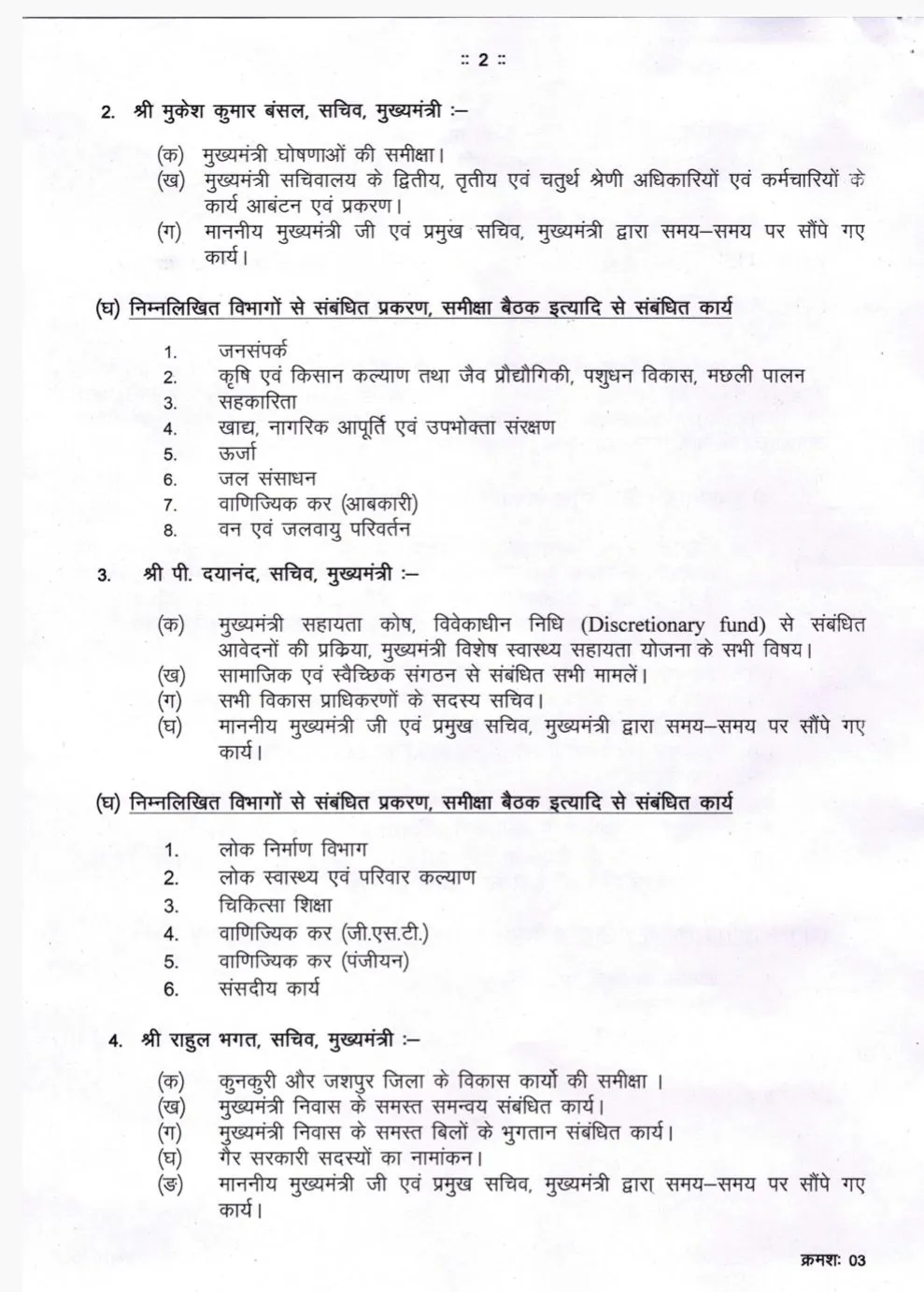 cg बातम्या 2