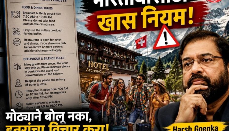 switzerland hotel rules for indians harsh goenka civic sense discussion