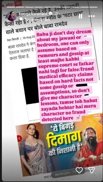 कंगना राणौत आणि बाबा रामदेव यांच्यात वादाची नवी फेरी