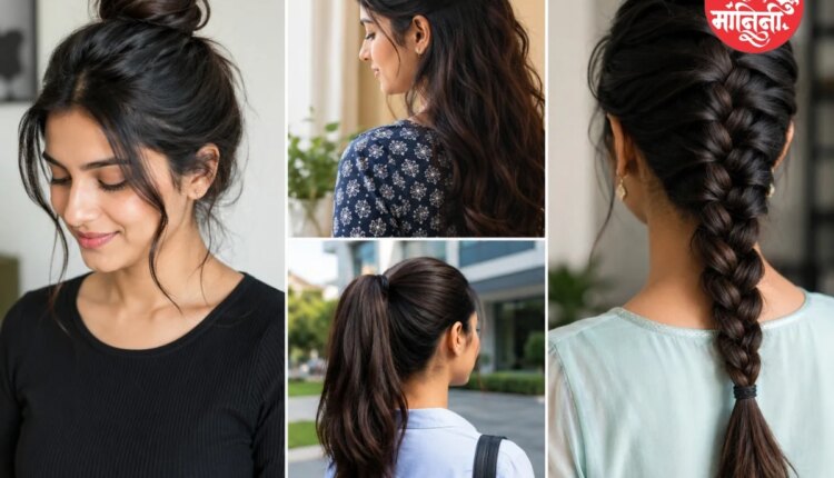 5 मिनिटांत मिळवा परफेक्ट लूक; जाणून घ्या सोप्या हेअरस्टाईल्स!