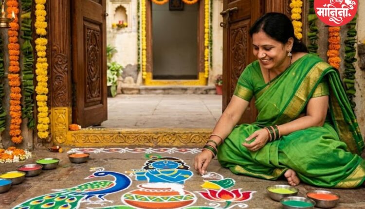 श्री कृष्णाजन्माष्टमीनिमित्त दारासमोर काढता येतील या आकर्षक रांगोळ्या