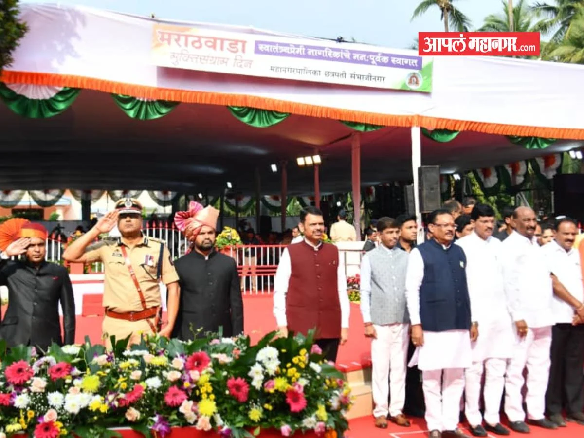 मराठवाडा मुक्ती दिन उत्साहात साजरा फोटो एका क्लिकवर पहा