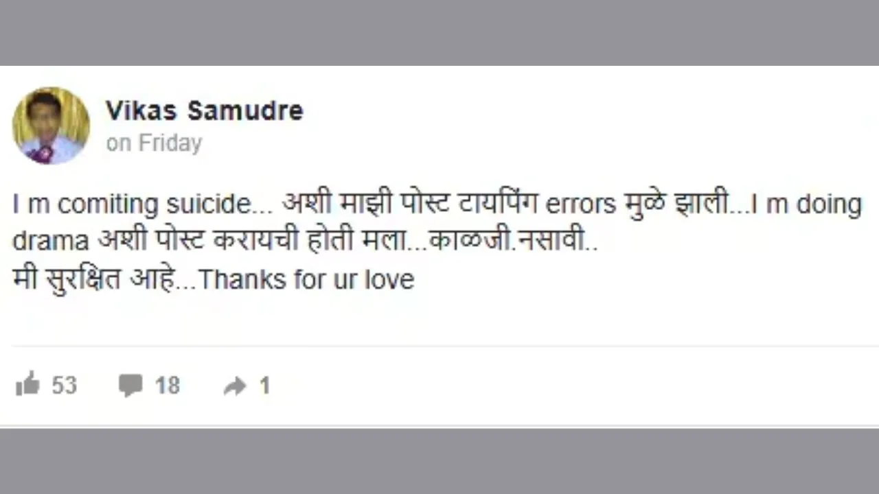 विकास समुद्रे (५)