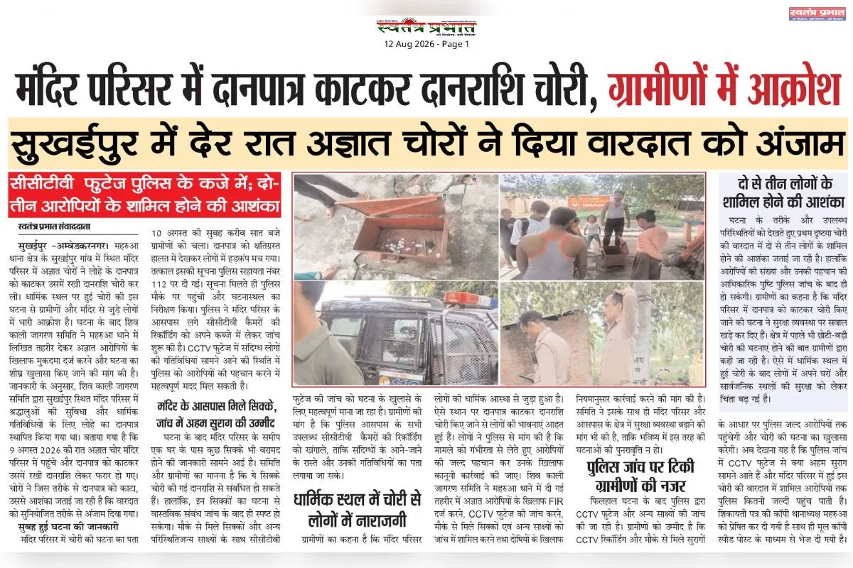 मंदिराची दानपेटी कापून चोरी, गेल्या वर्षभरापासून चोरीची मालिका; पोलिसांच्या कार्यशैलीवर गंभीर प्रश्न उपस्थित केले